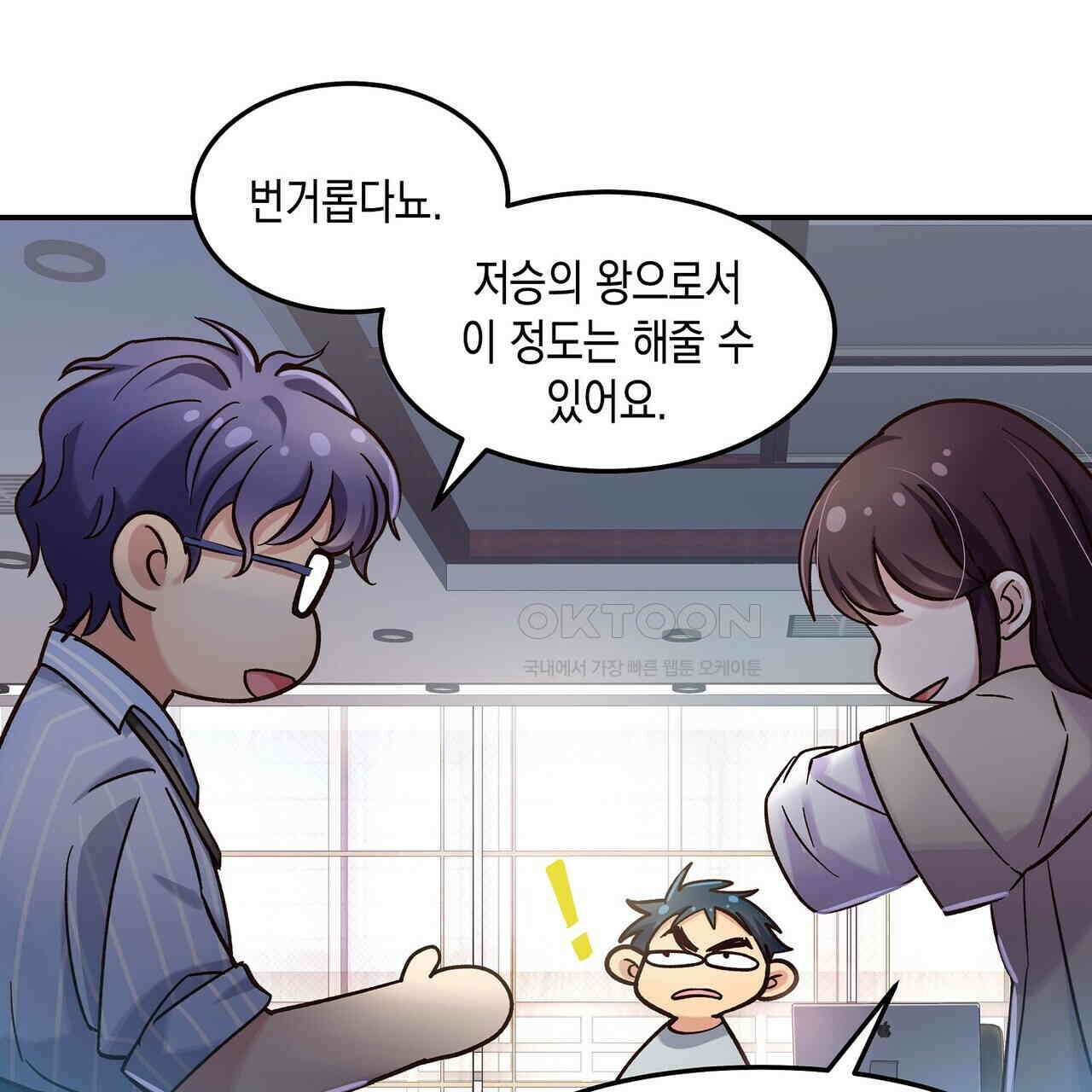 남자 귀신 주웠더니 솔로 탈출! 20화 3