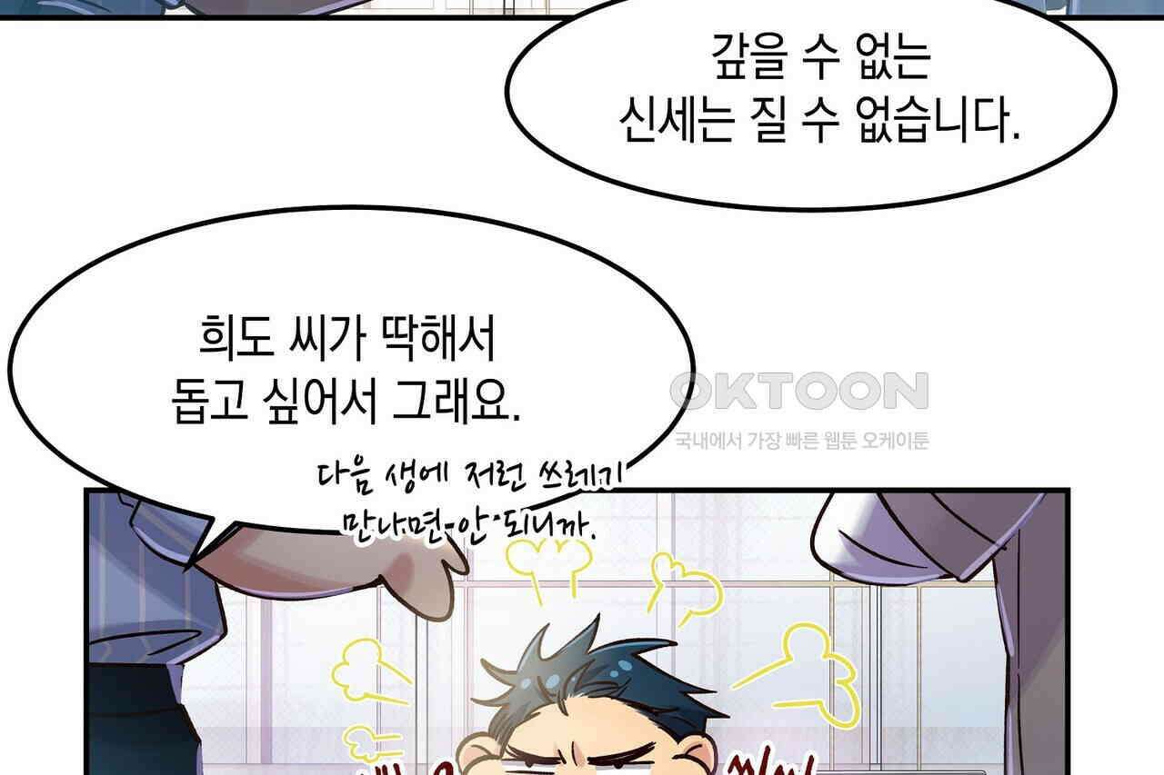 남자 귀신 주웠더니 솔로 탈출! 20화 4