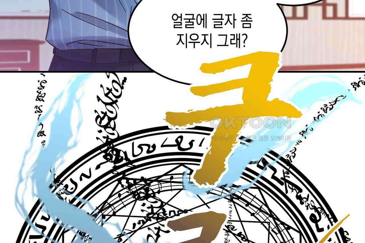 남자 귀신 주웠더니 솔로 탈출! 20화 10