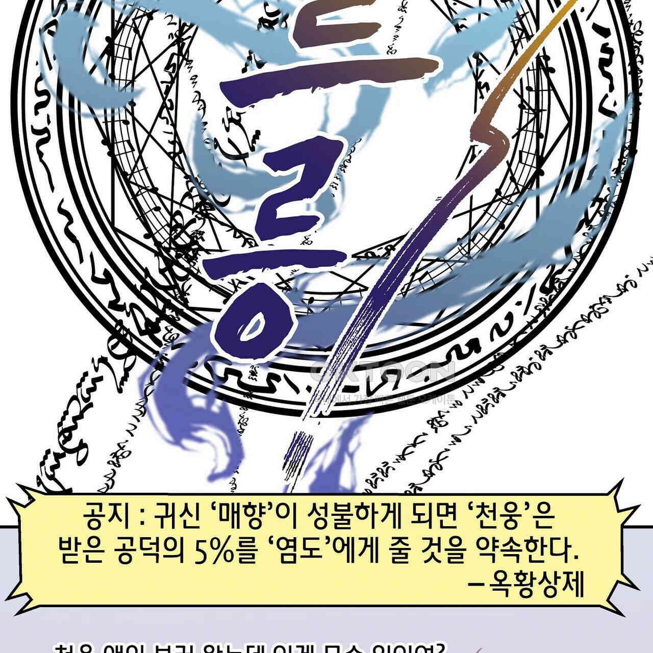 남자 귀신 주웠더니 솔로 탈출! 20화 11