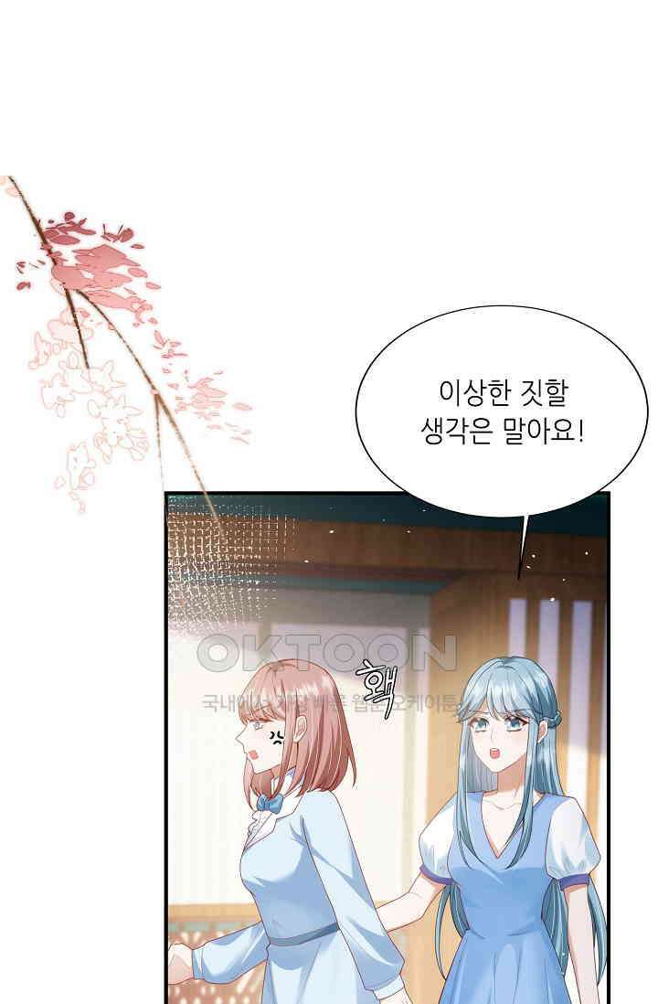 귀여운 아기 소녀는 천재 도사 : 4살이라고 얕보면 곤란해요! 63화 2