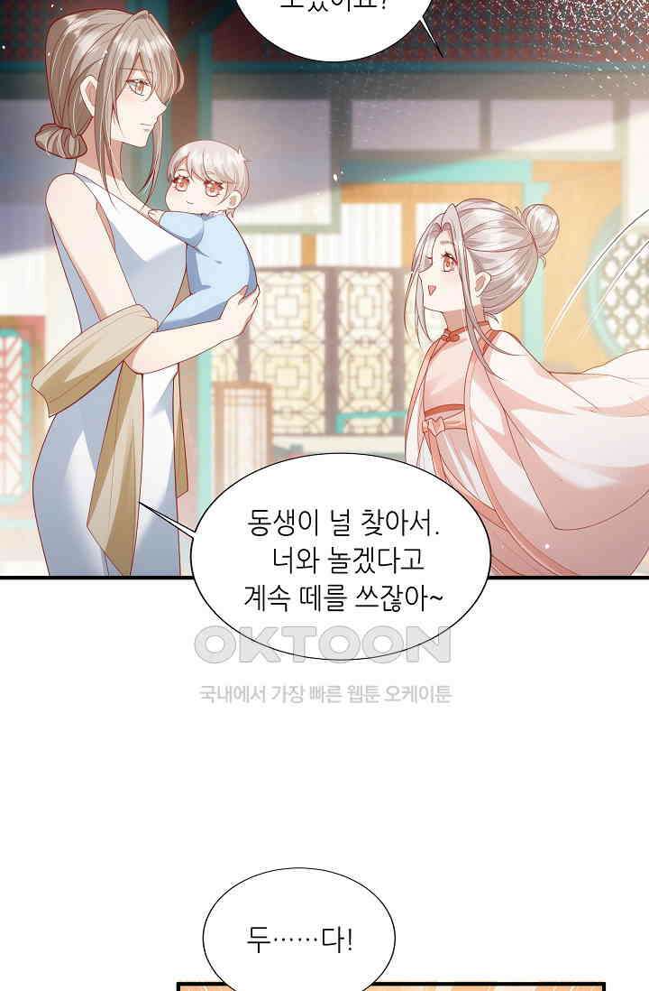 귀여운 아기 소녀는 천재 도사 : 4살이라고 얕보면 곤란해요! 63화 6