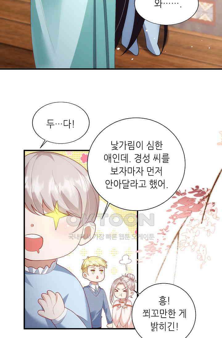 귀여운 아기 소녀는 천재 도사 : 4살이라고 얕보면 곤란해요! 63화 9
