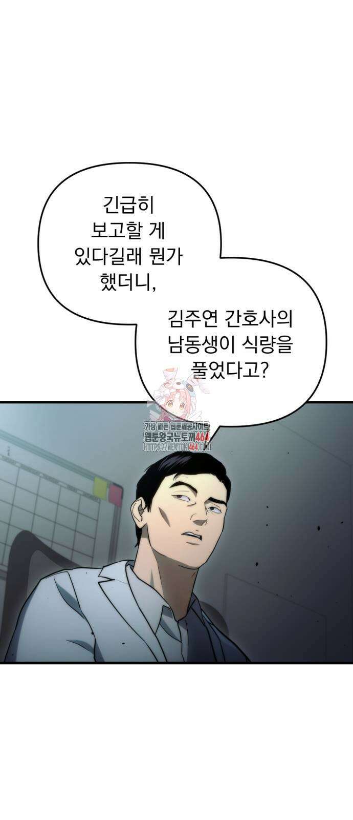 아포칼립스에 물류센터를 숨김 14화 1