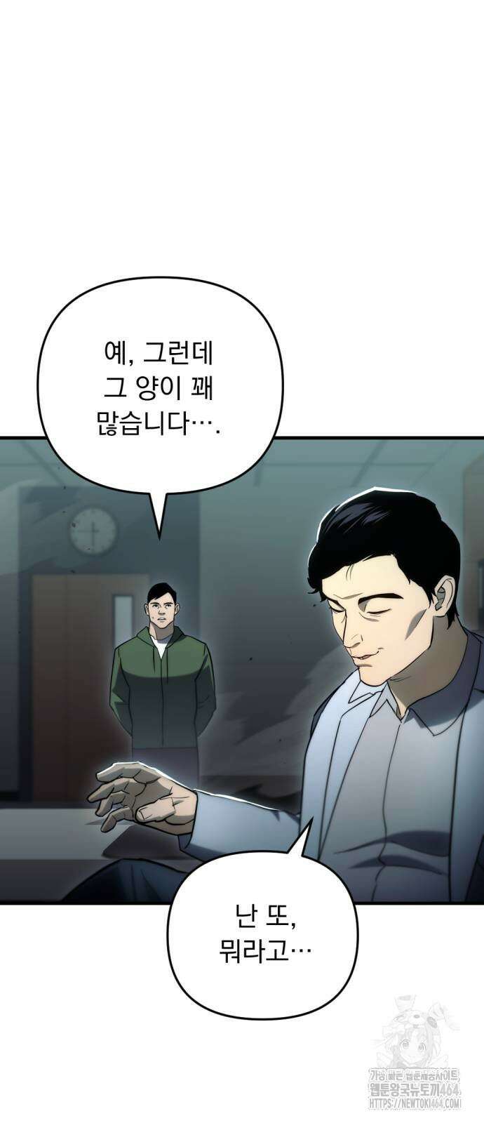 아포칼립스에 물류센터를 숨김 14화 2