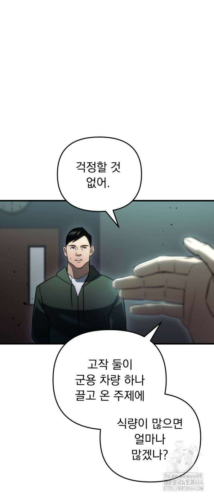 아포칼립스에 물류센터를 숨김 14화 3