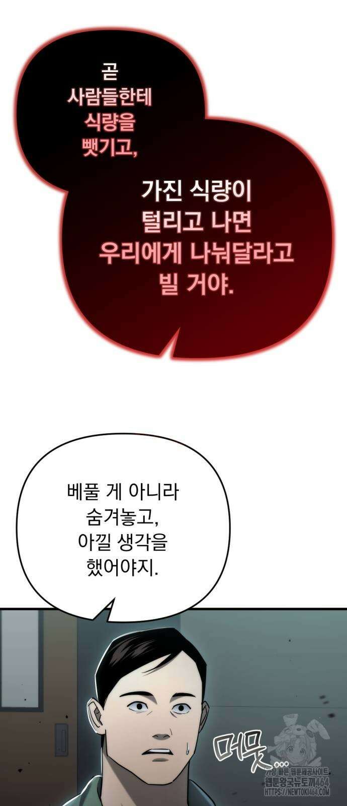 아포칼립스에 물류센터를 숨김 14화 4