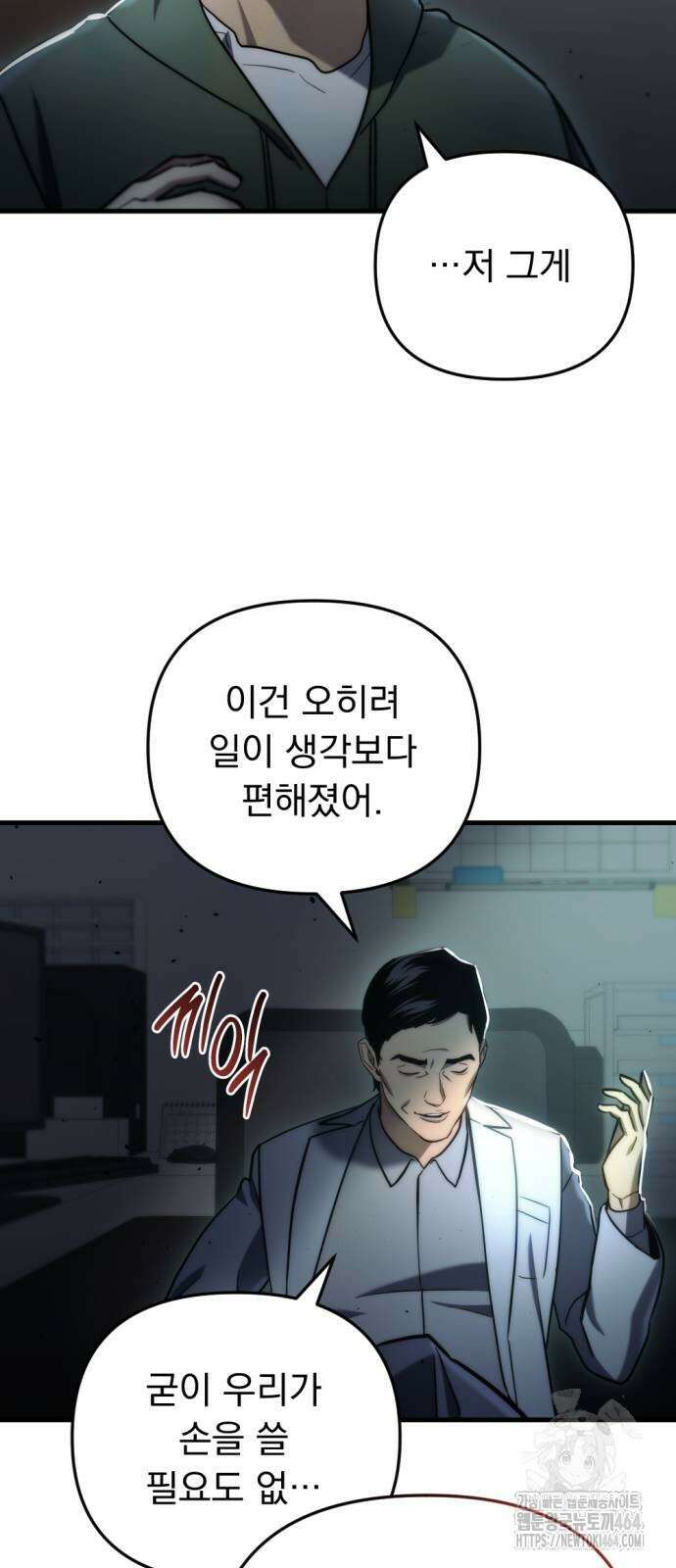 아포칼립스에 물류센터를 숨김 14화 5