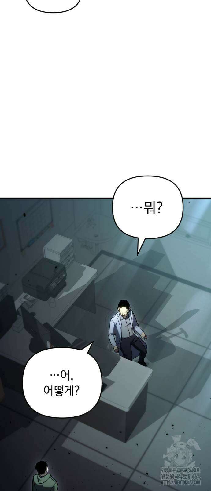 아포칼립스에 물류센터를 숨김 14화 7