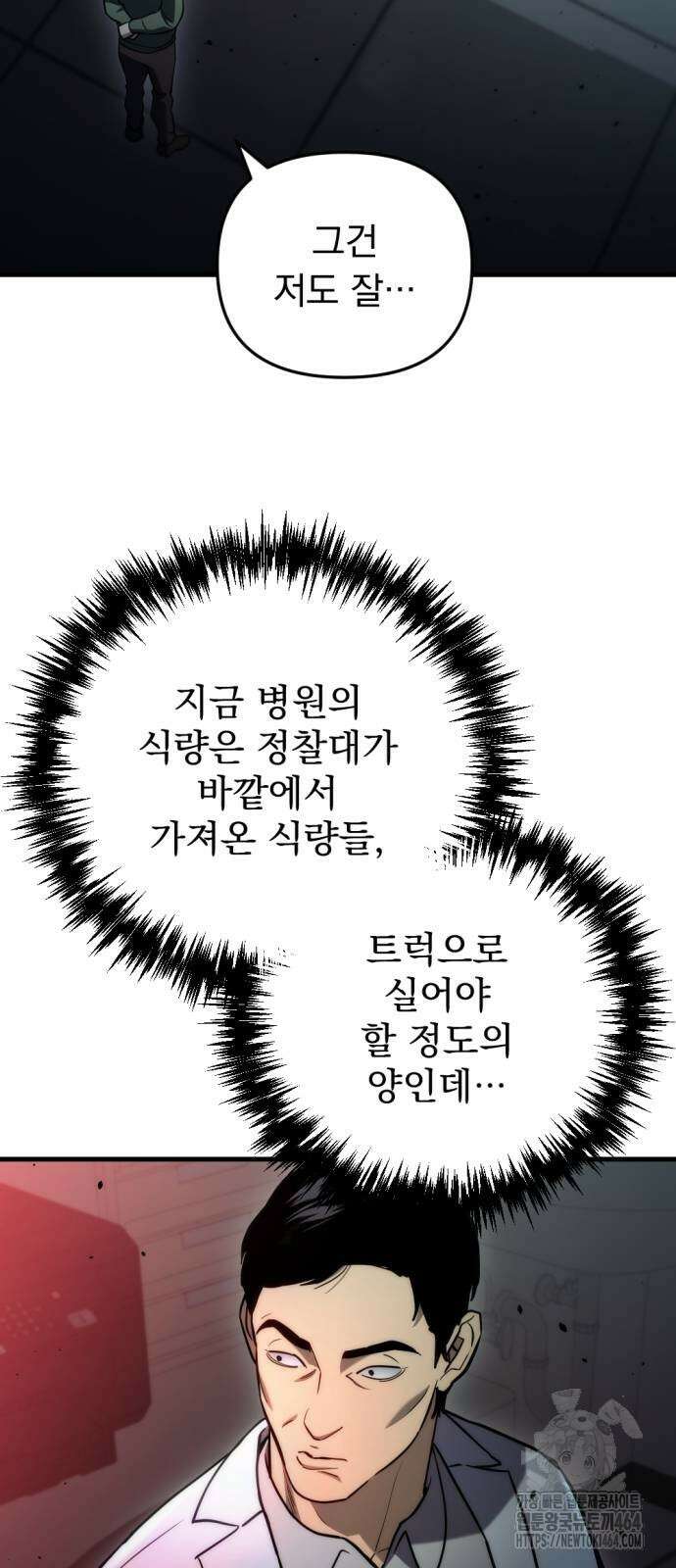 아포칼립스에 물류센터를 숨김 14화 8