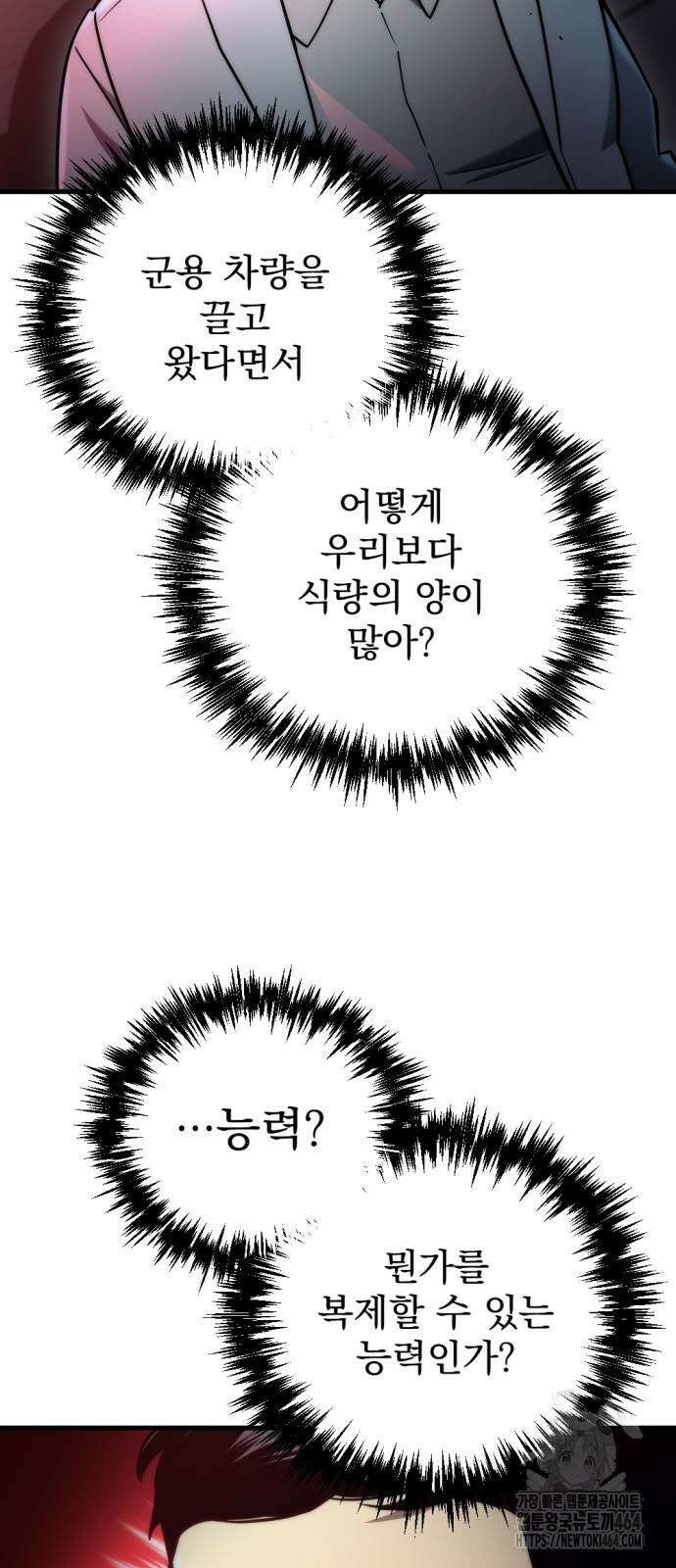 아포칼립스에 물류센터를 숨김 14화 9