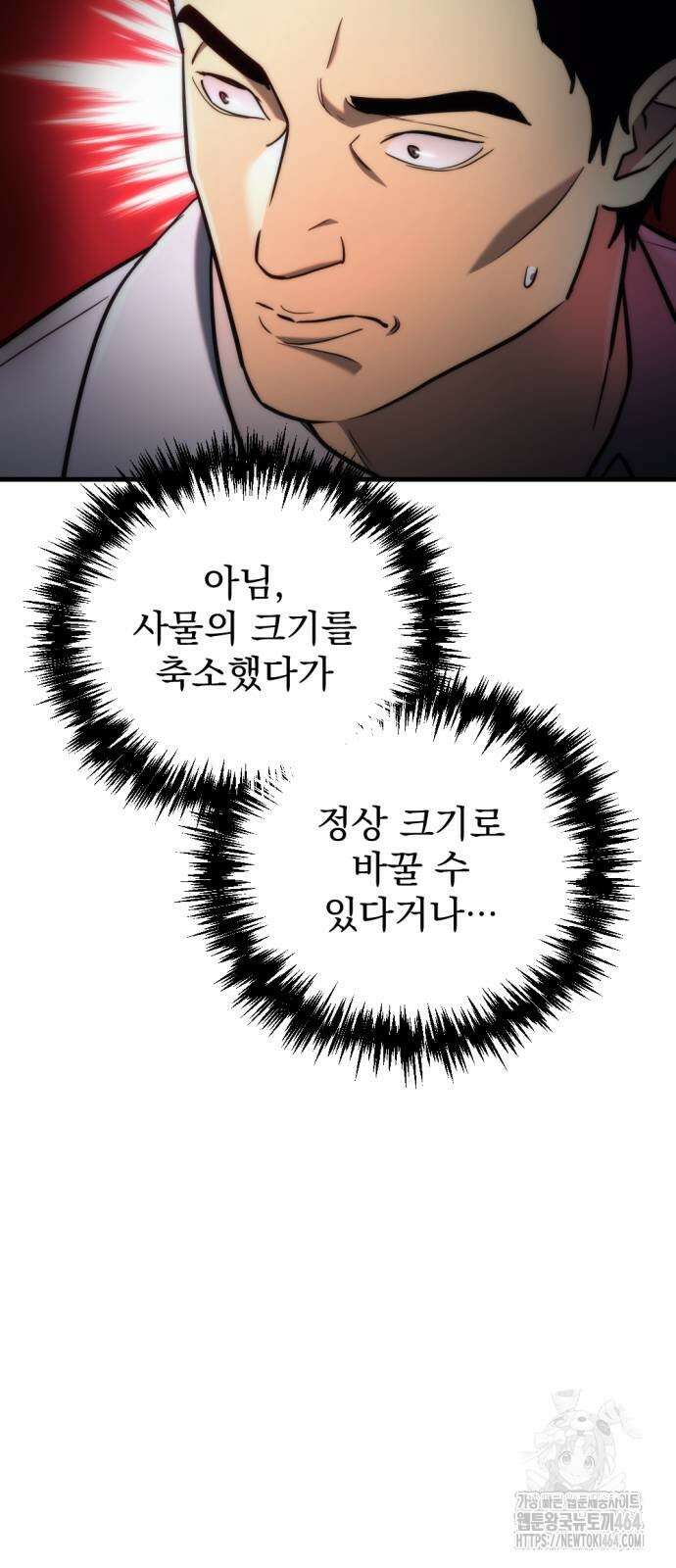 아포칼립스에 물류센터를 숨김 14화 10