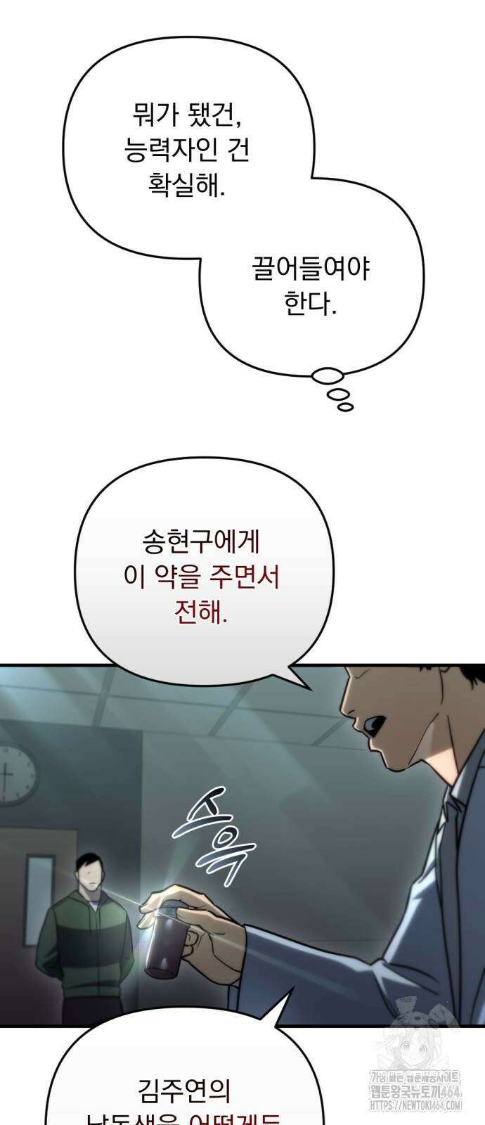 아포칼립스에 물류센터를 숨김 14화 11