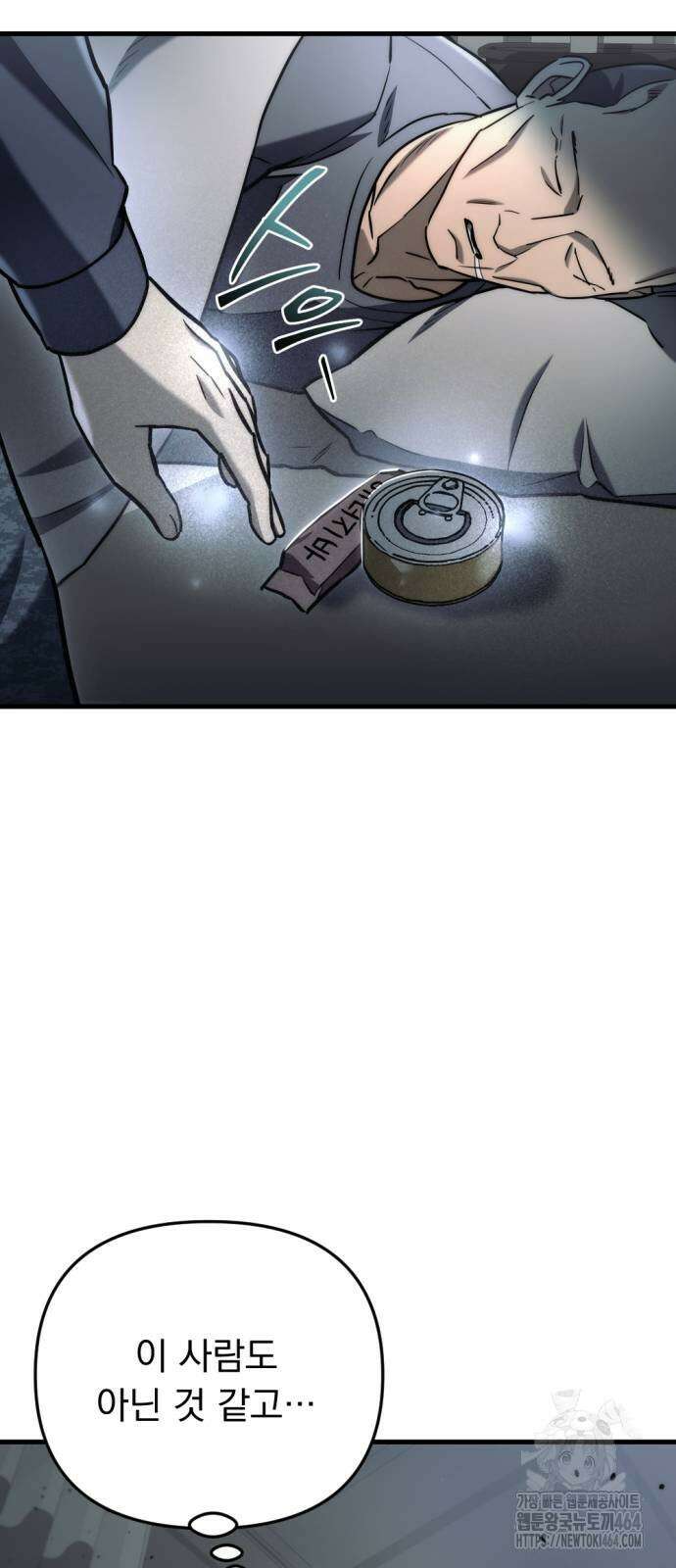 아포칼립스에 물류센터를 숨김 14화 15