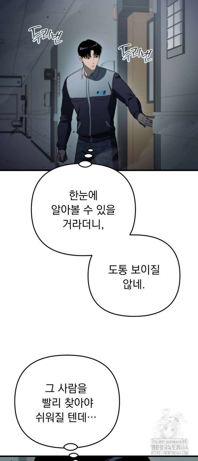 아포칼립스에 물류센터를 숨김 14화 17