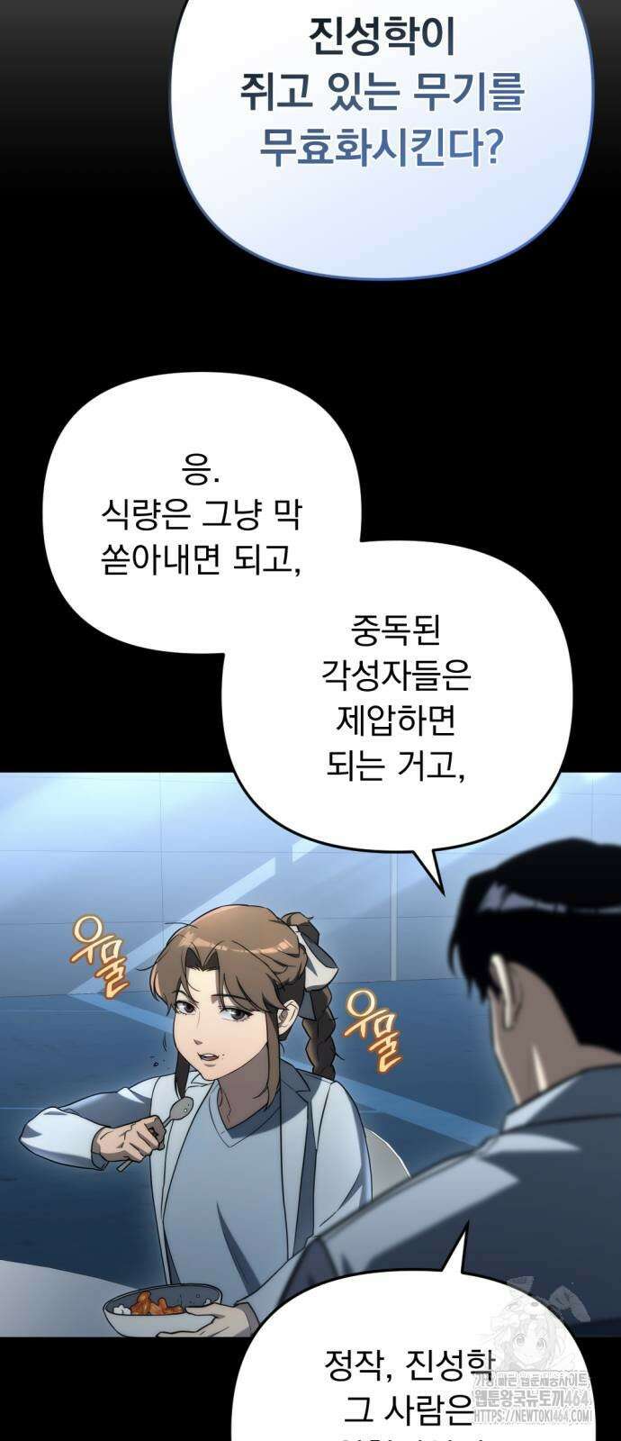 아포칼립스에 물류센터를 숨김 14화 19