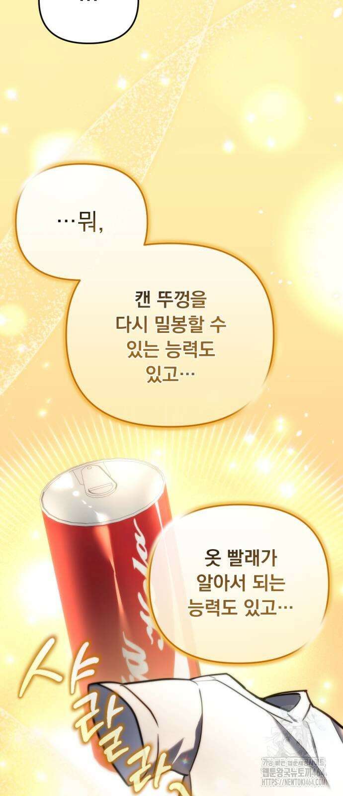 아포칼립스에 물류센터를 숨김 14화 21