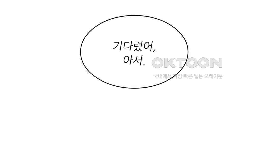 아서(Arthur) 59화 18