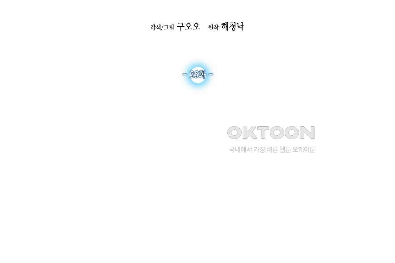 남자 귀신 주웠더니 솔로 탈출! 35화 2