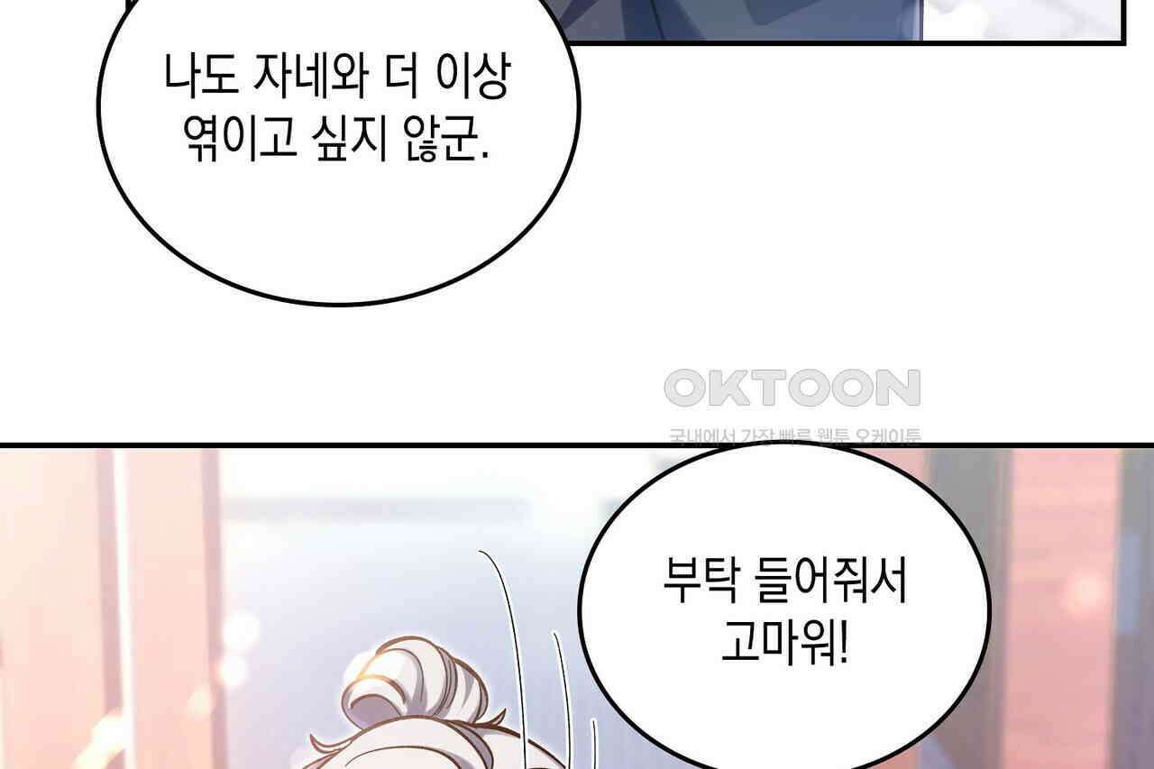 남자 귀신 주웠더니 솔로 탈출! 35화 8