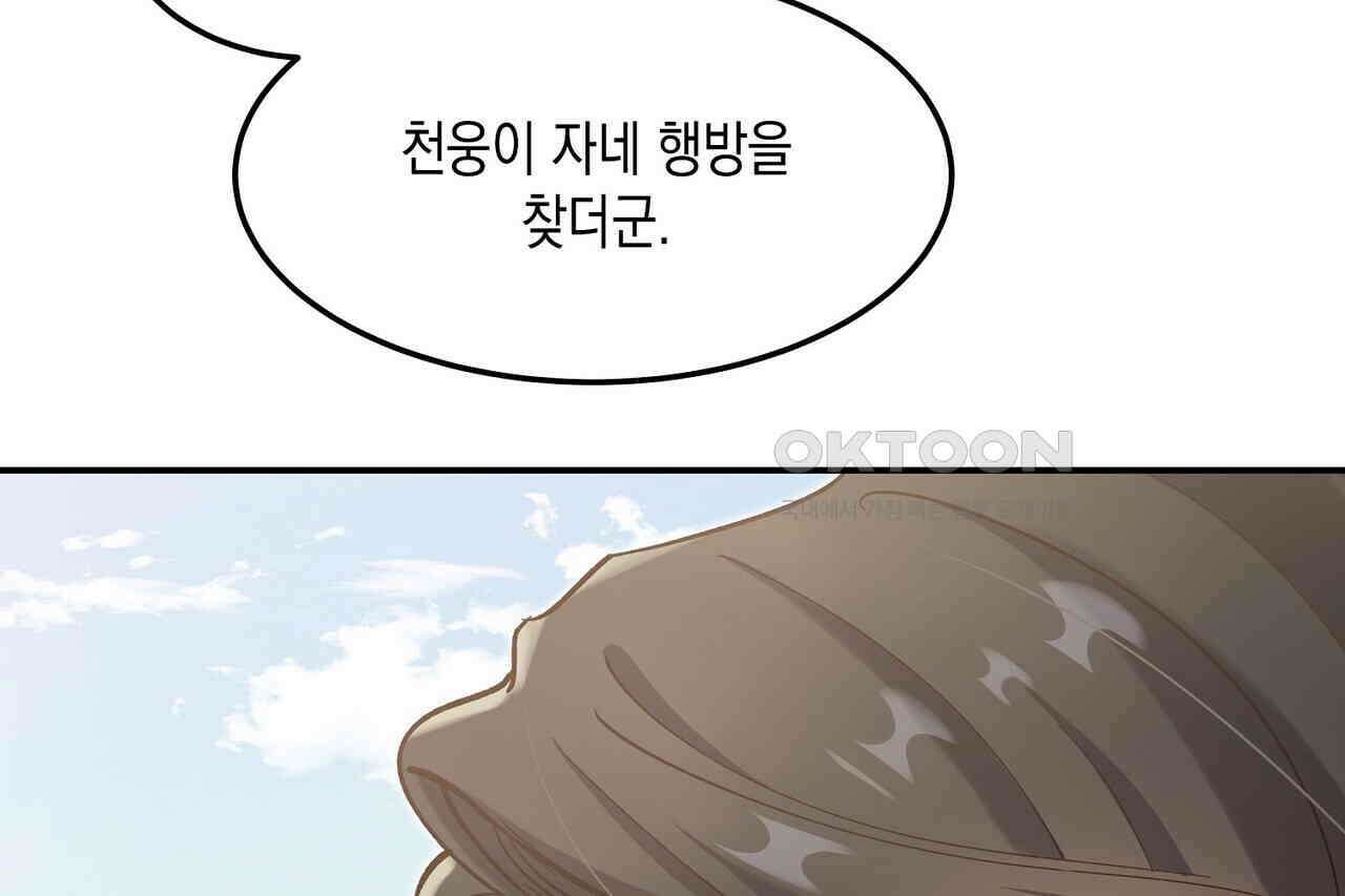 남자 귀신 주웠더니 솔로 탈출! 35화 12