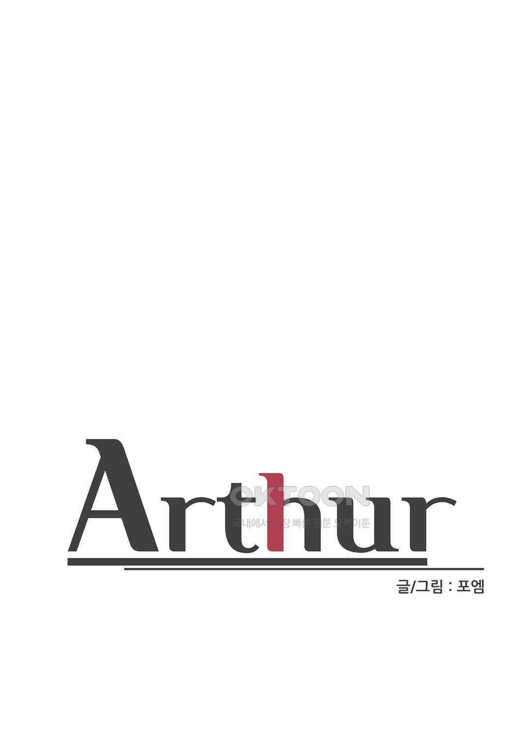 아서(Arthur) 72화 1