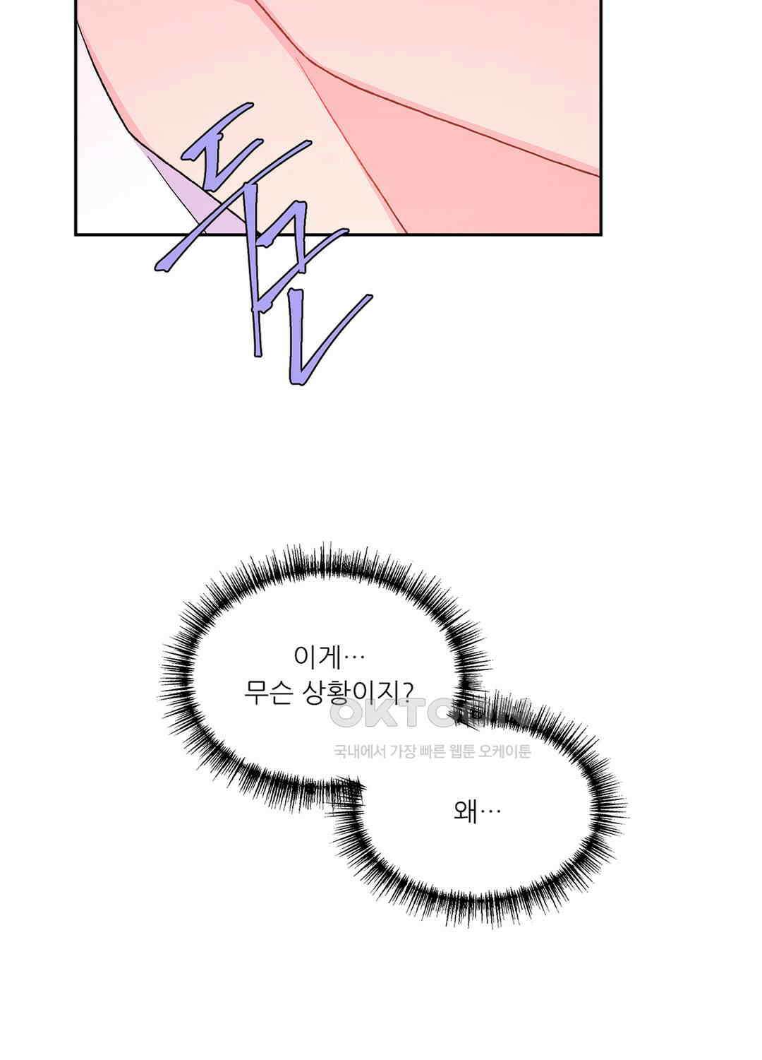 아서(Arthur) 72화 9