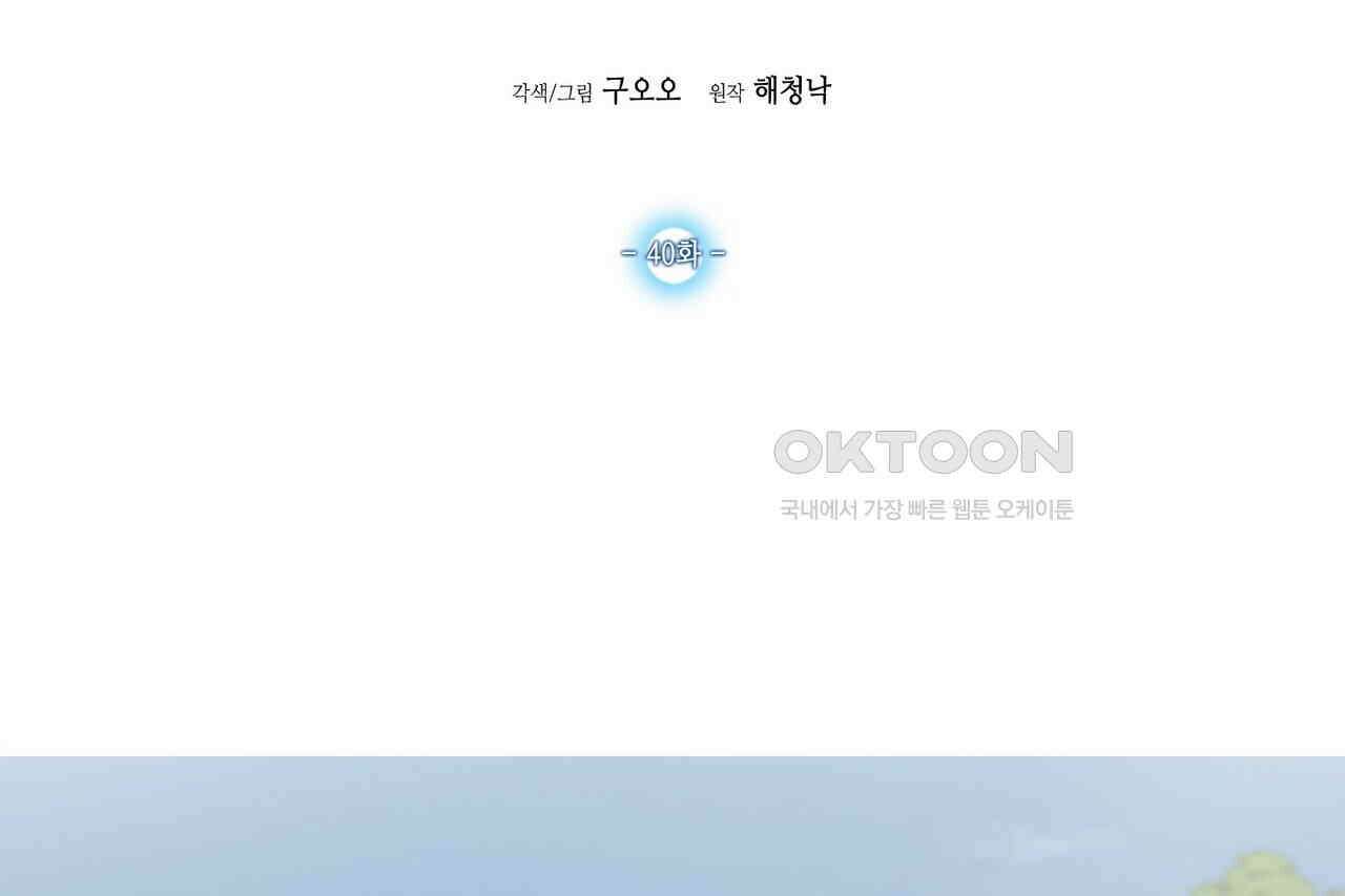 남자 귀신 주웠더니 솔로 탈출! 40화 2