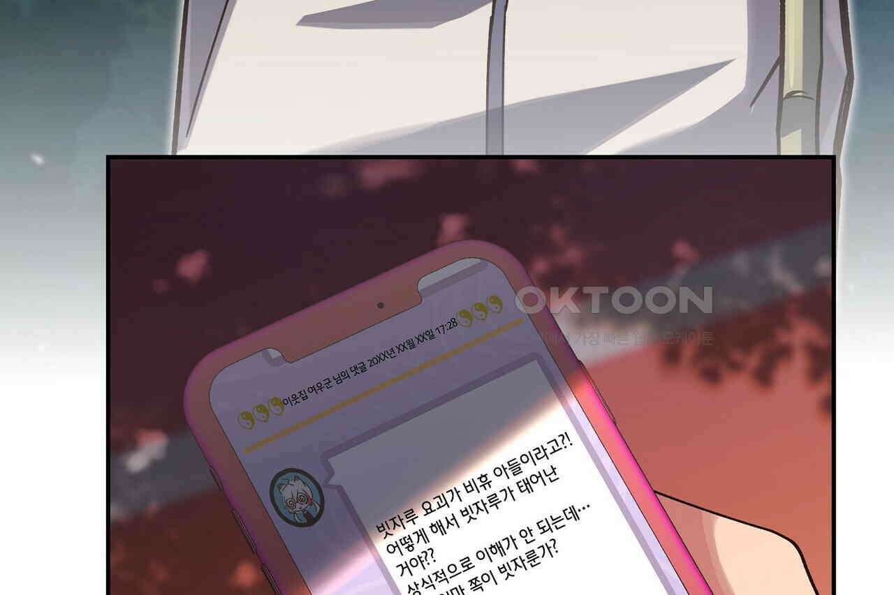 남자 귀신 주웠더니 솔로 탈출! 40화 6