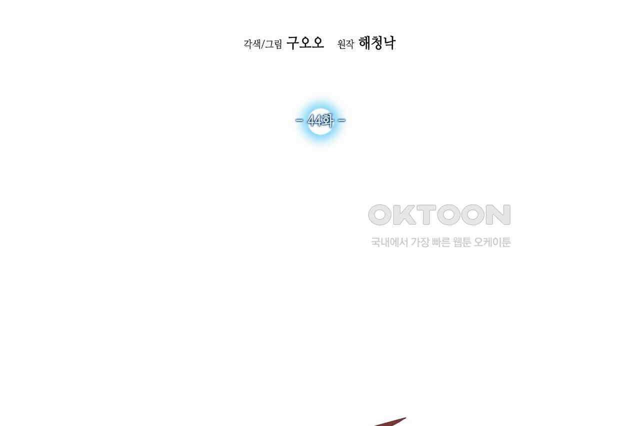 남자 귀신 주웠더니 솔로 탈출! 44화 2