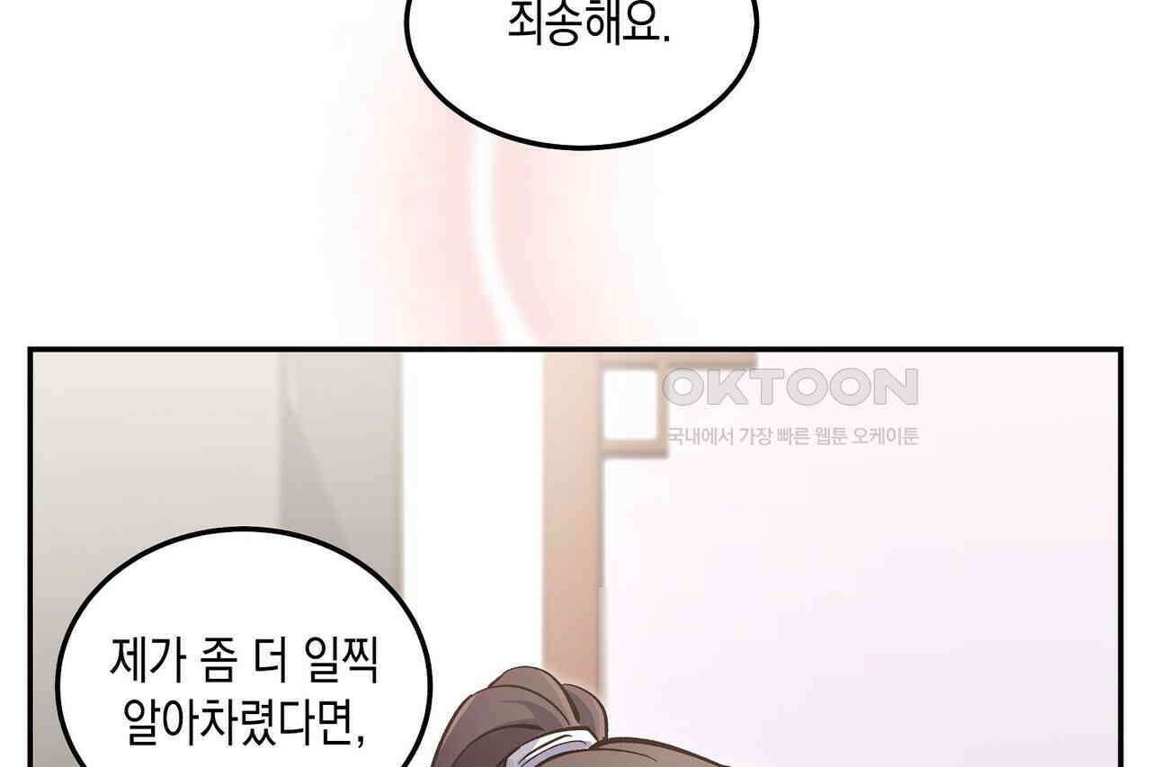 남자 귀신 주웠더니 솔로 탈출! 44화 10