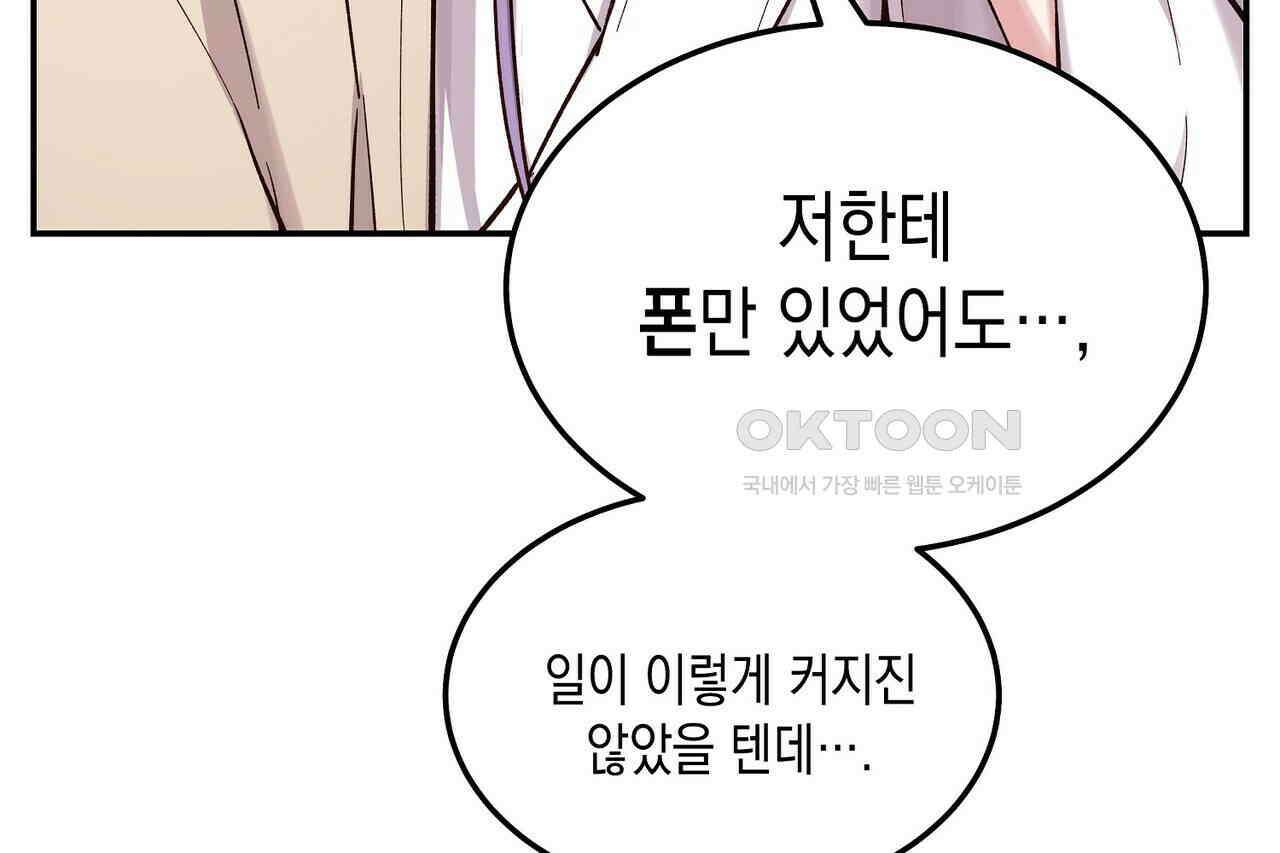 남자 귀신 주웠더니 솔로 탈출! 44화 12