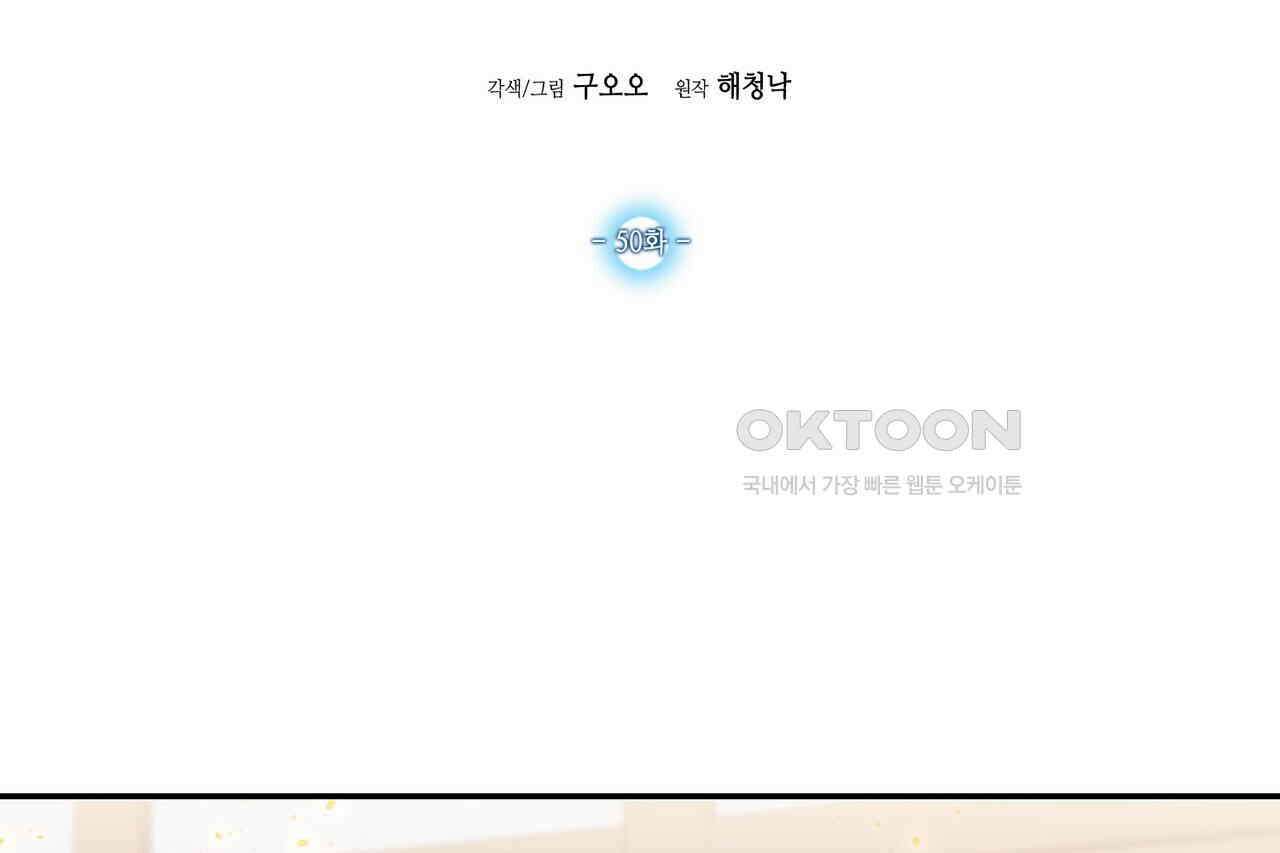 남자 귀신 주웠더니 솔로 탈출! 50화 2