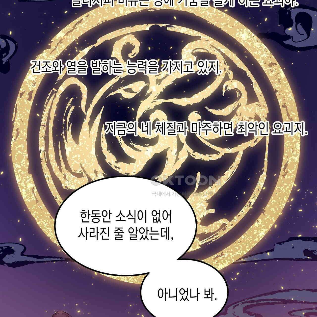 남자 귀신 주웠더니 솔로 탈출! 50화 5
