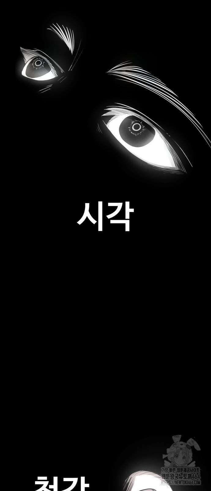 보이드맨 20화 2