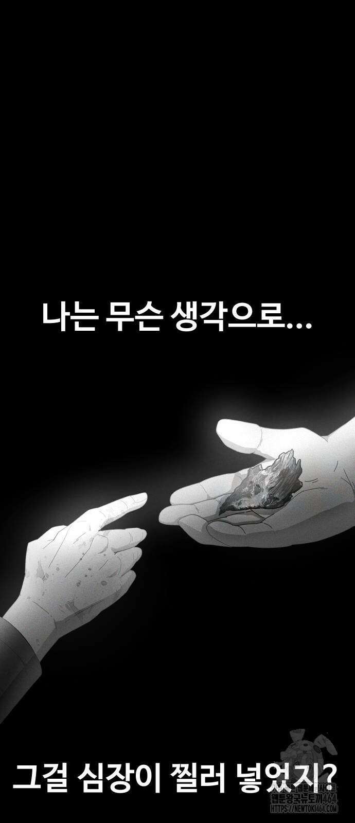 보이드맨 20화 10