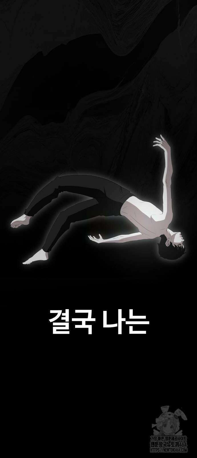 보이드맨 20화 17
