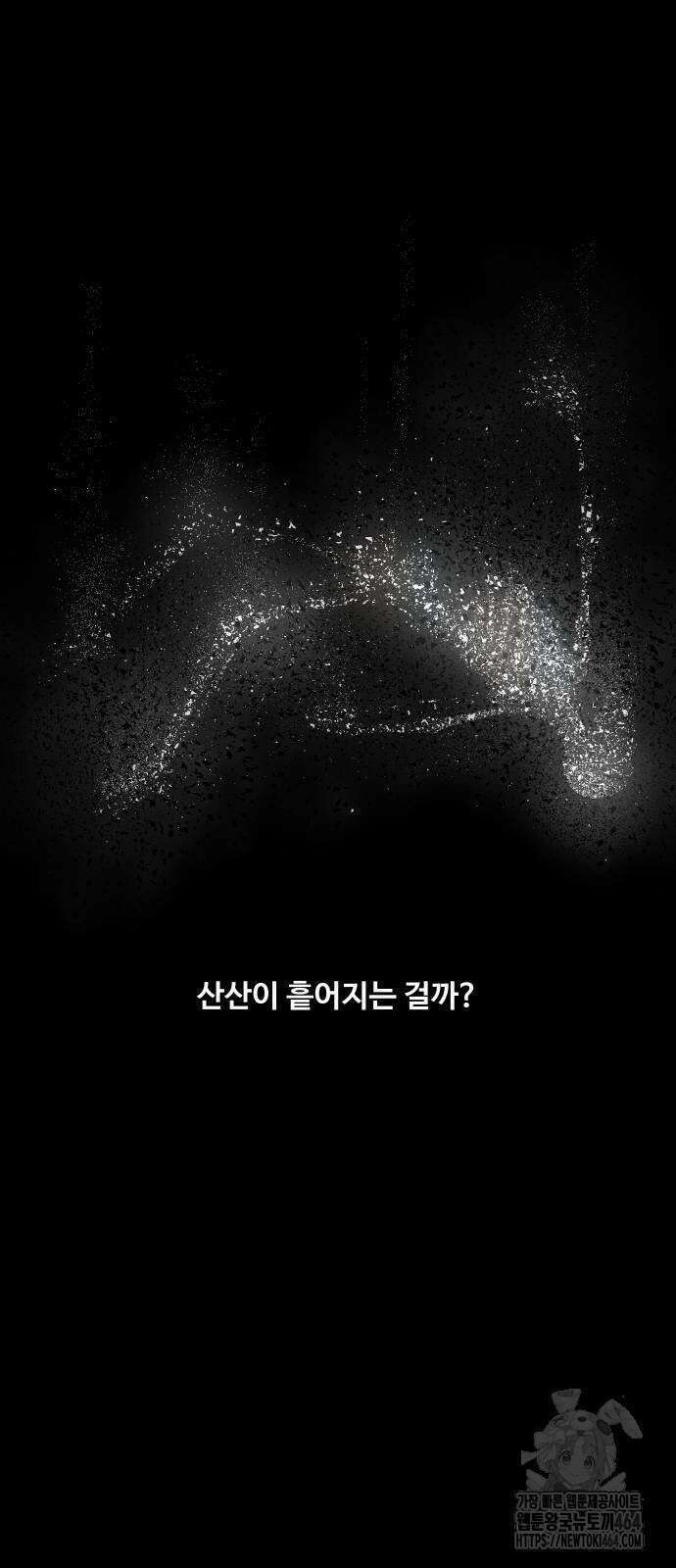 보이드맨 20화 19