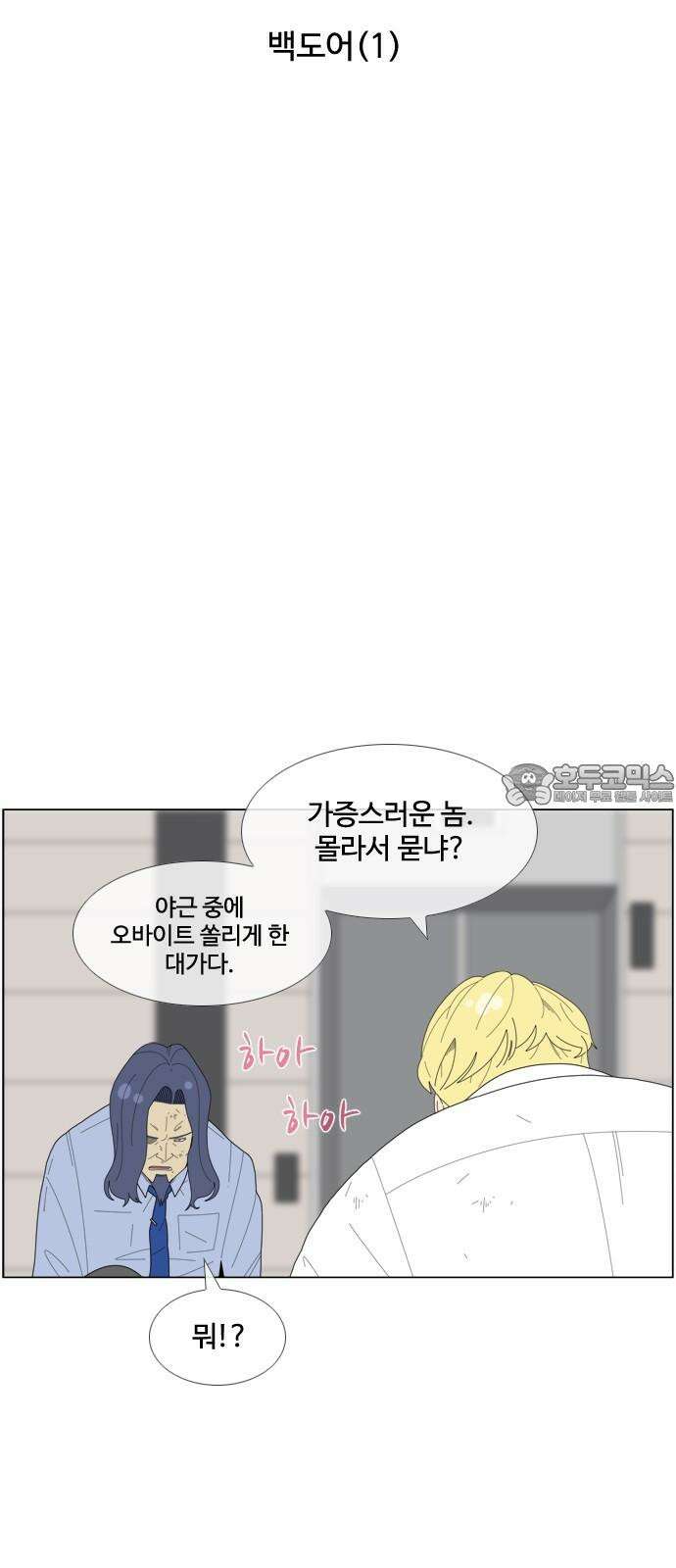 에이머 시즌4- 108화 백도어(1) 3