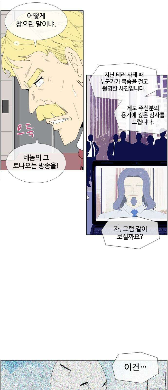 에이머 시즌4- 108화 백도어(1) 4