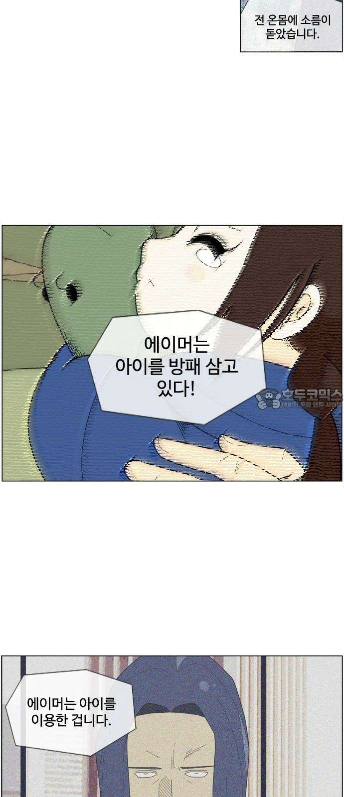 에이머 시즌4- 108화 백도어(1) 6