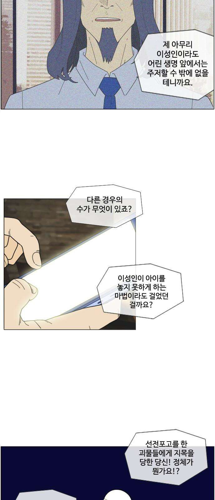 에이머 시즌4- 108화 백도어(1) 7