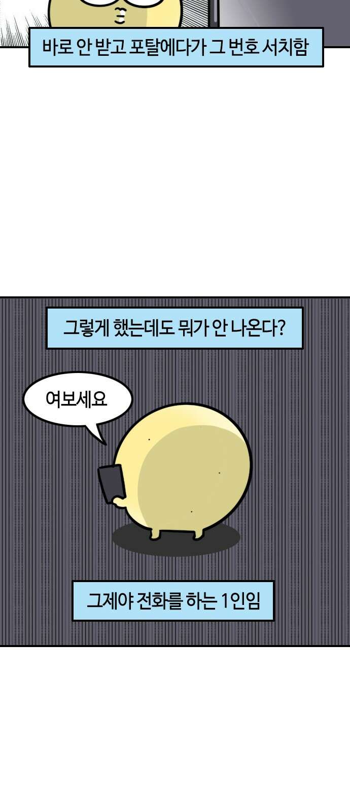 유부 감자 유부 감자 66화 소통 불통 (3) 3