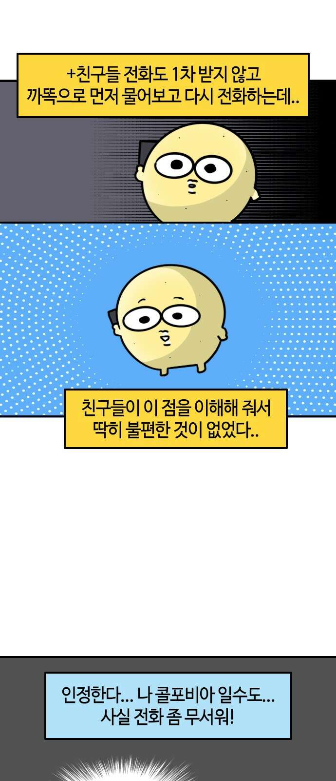 유부 감자 유부 감자 66화 소통 불통 (3) 4