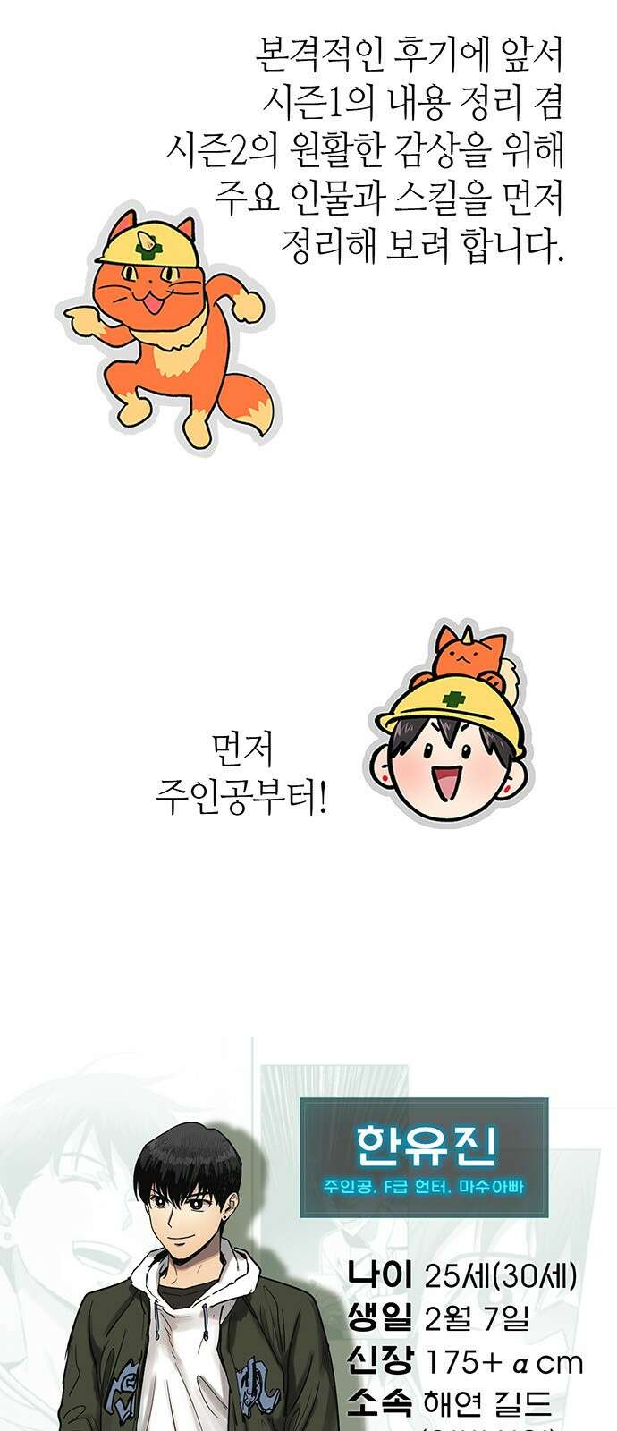 내가 키운 S급들 [시즌1 후기] 2
