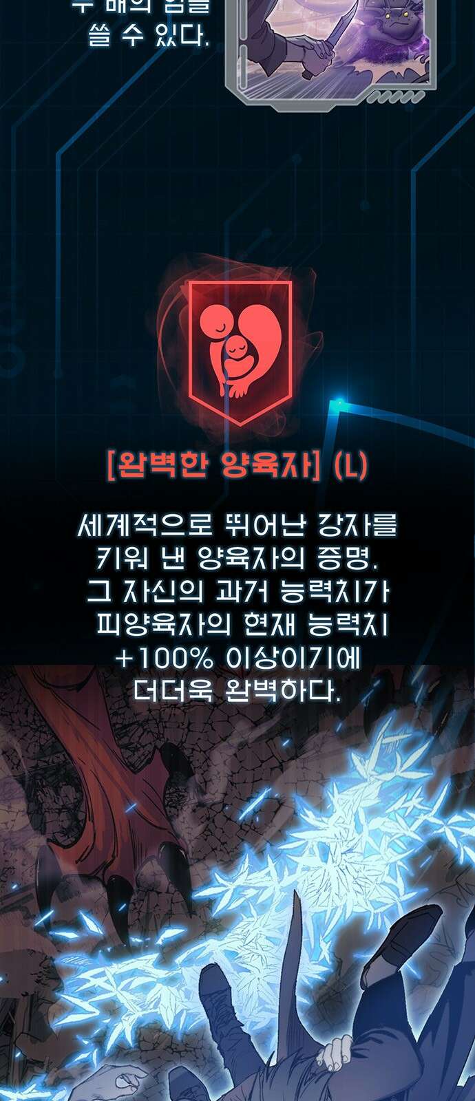 내가 키운 S급들 [시즌1 후기] 6