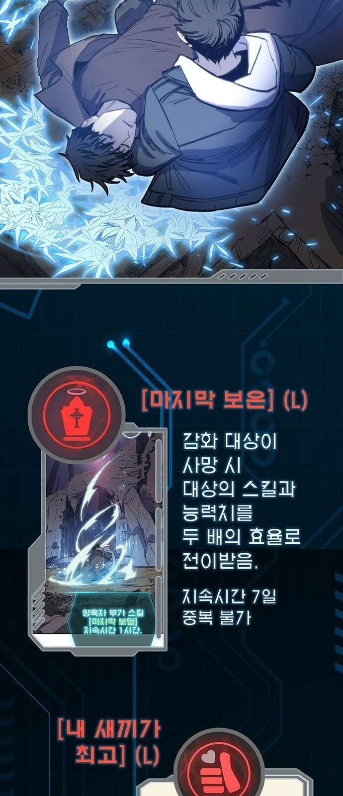 내가 키운 S급들 [시즌1 후기] 7