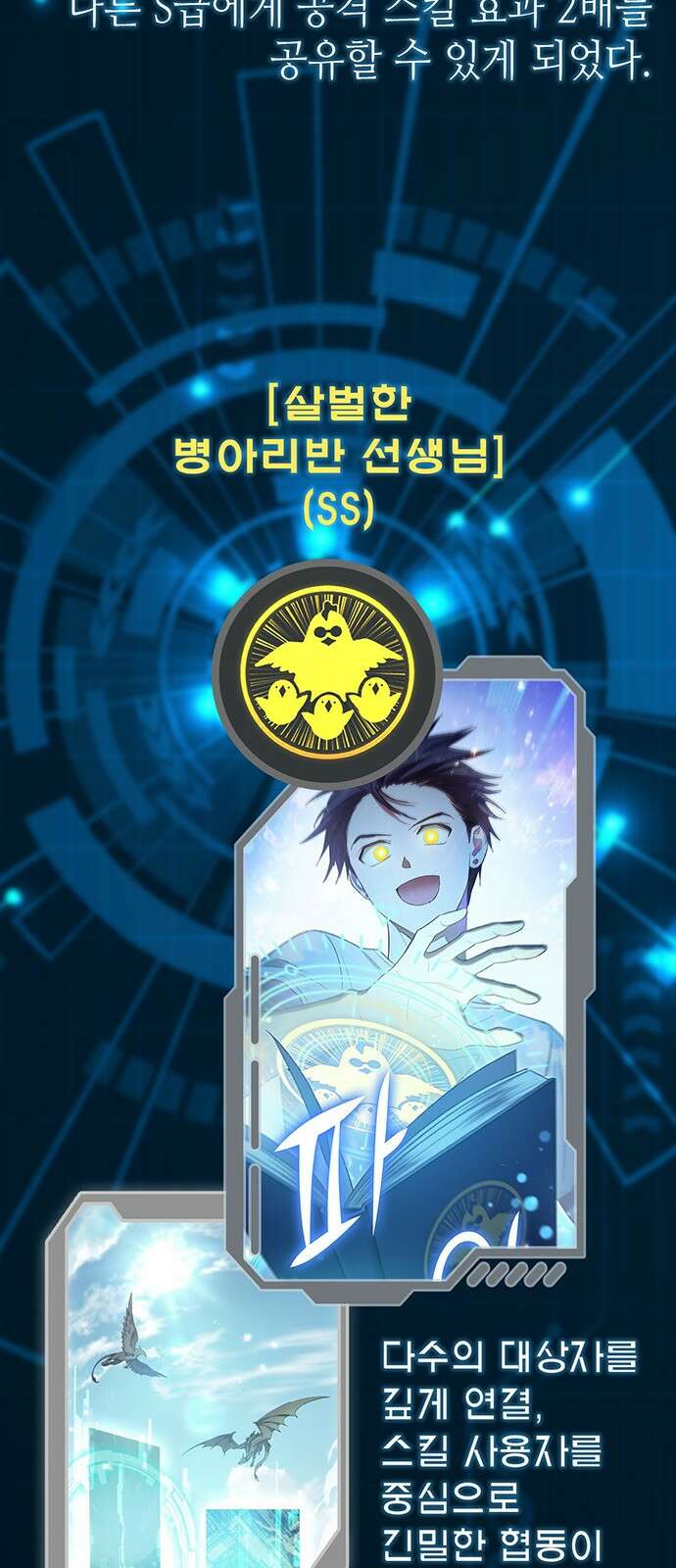 내가 키운 S급들 [시즌1 후기] 12