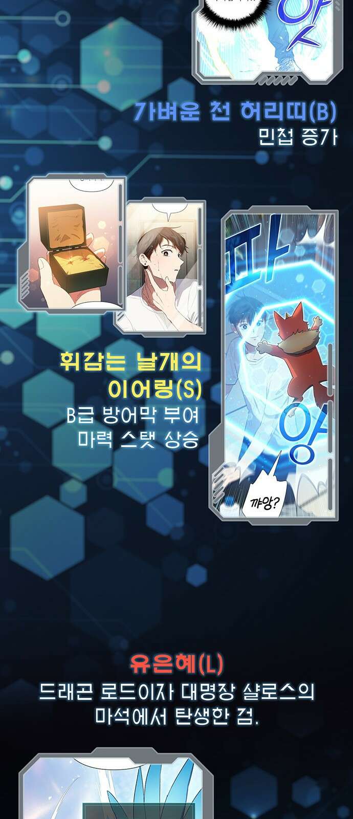 내가 키운 S급들 [시즌1 후기] 15