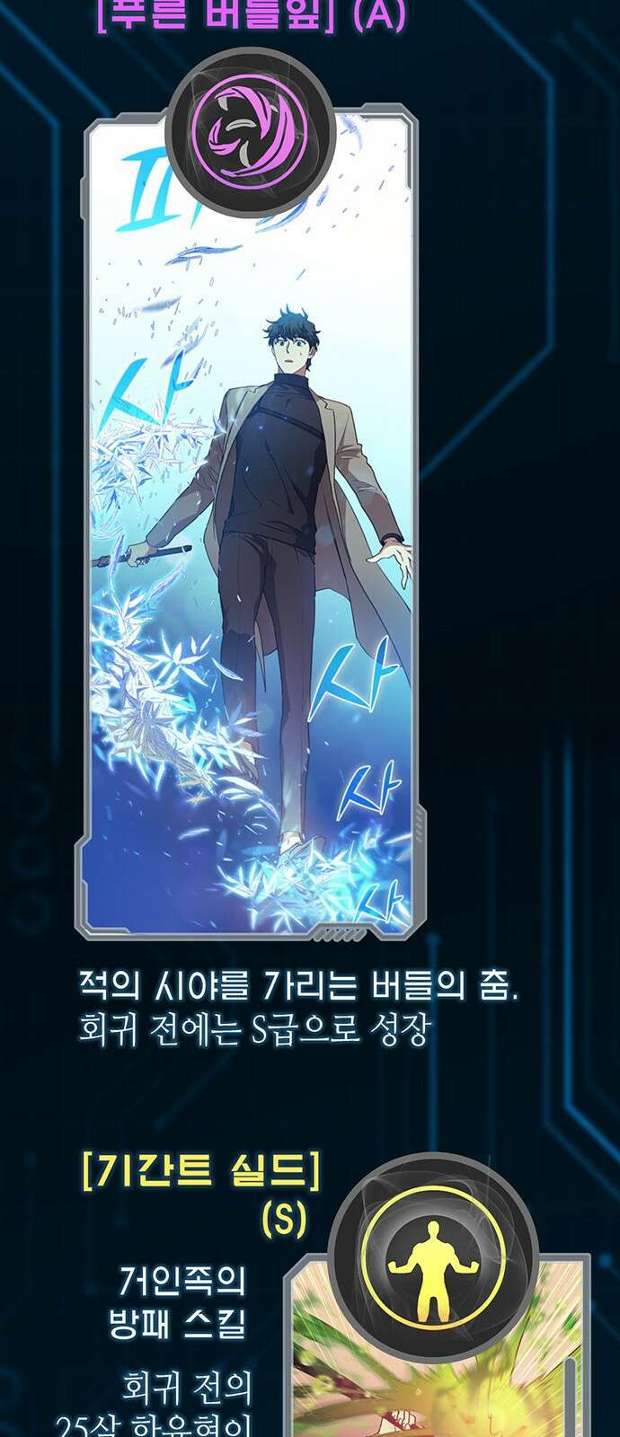 내가 키운 S급들 [시즌1 후기] 20